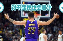 东契奇连续十二场比赛得分超过败北，德国队挑战极限！